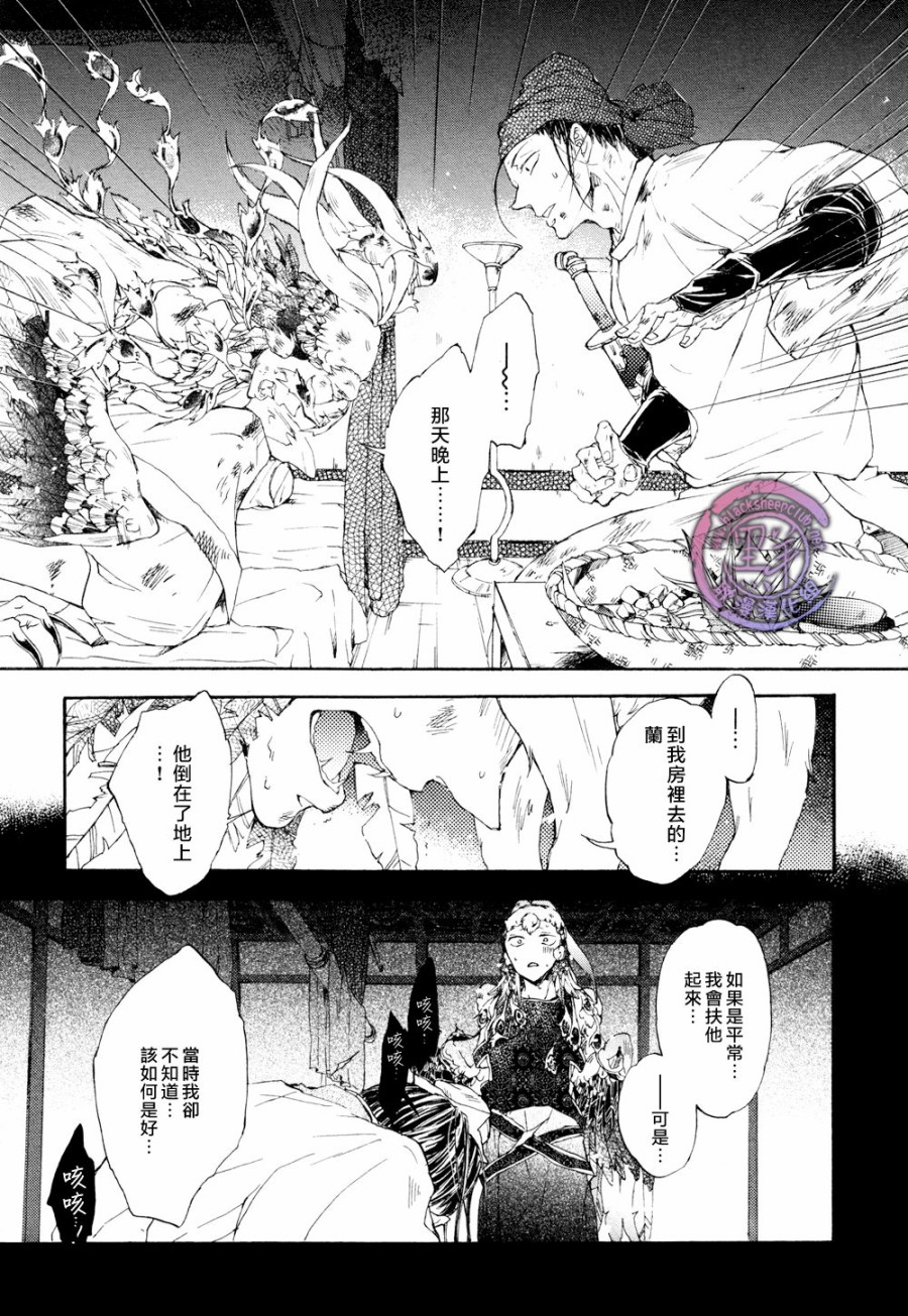 鸩-嗜毒之鸟-韩漫全集-第05话无删减无遮挡章节图片 