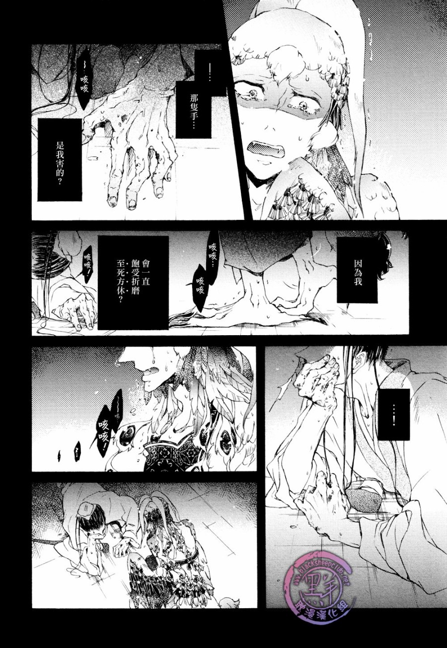 鸩-嗜毒之鸟-韩漫全集-第05话无删减无遮挡章节图片 
