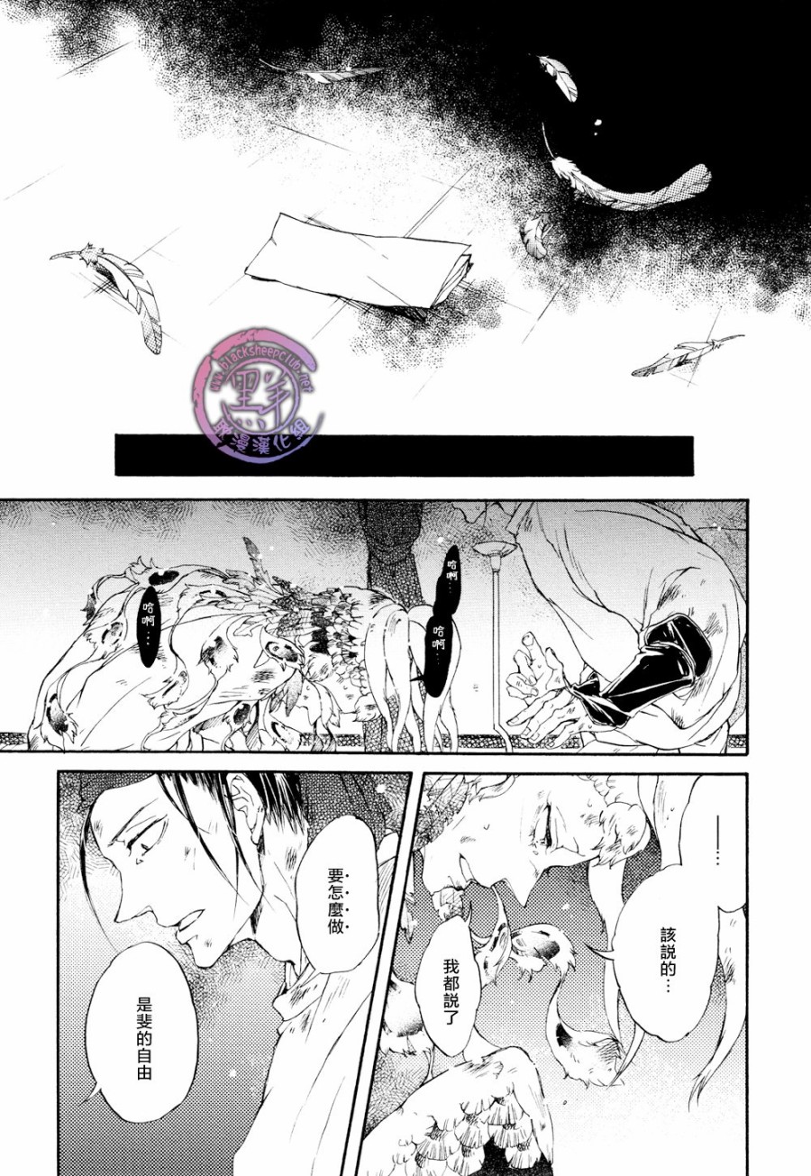 鸩-嗜毒之鸟-韩漫全集-第05话无删减无遮挡章节图片 