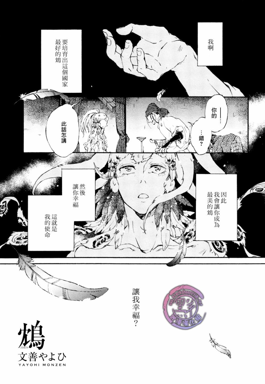 鸩-嗜毒之鸟-韩漫全集-第05话无删减无遮挡章节图片 