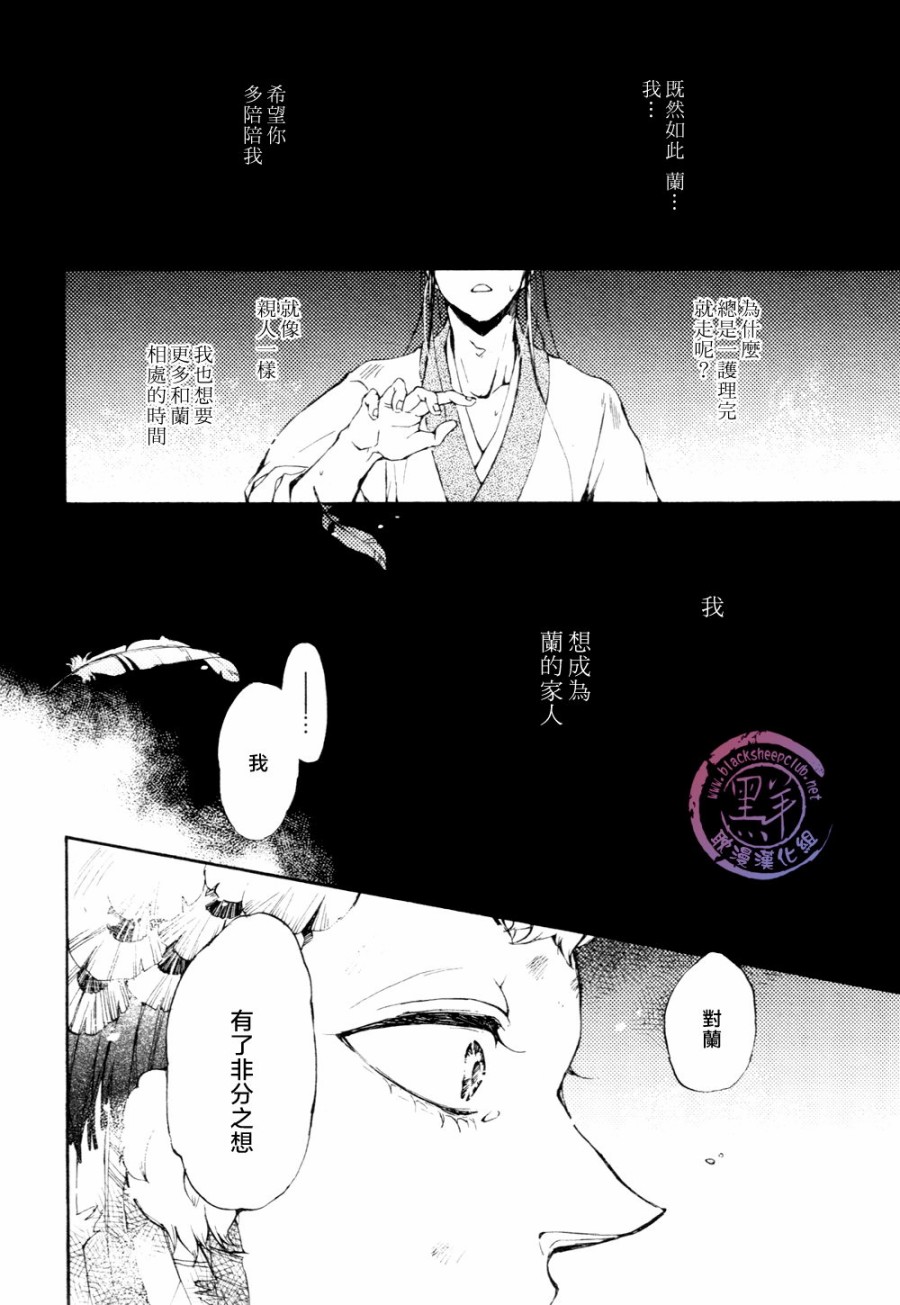 鸩-嗜毒之鸟-韩漫全集-第05话无删减无遮挡章节图片 