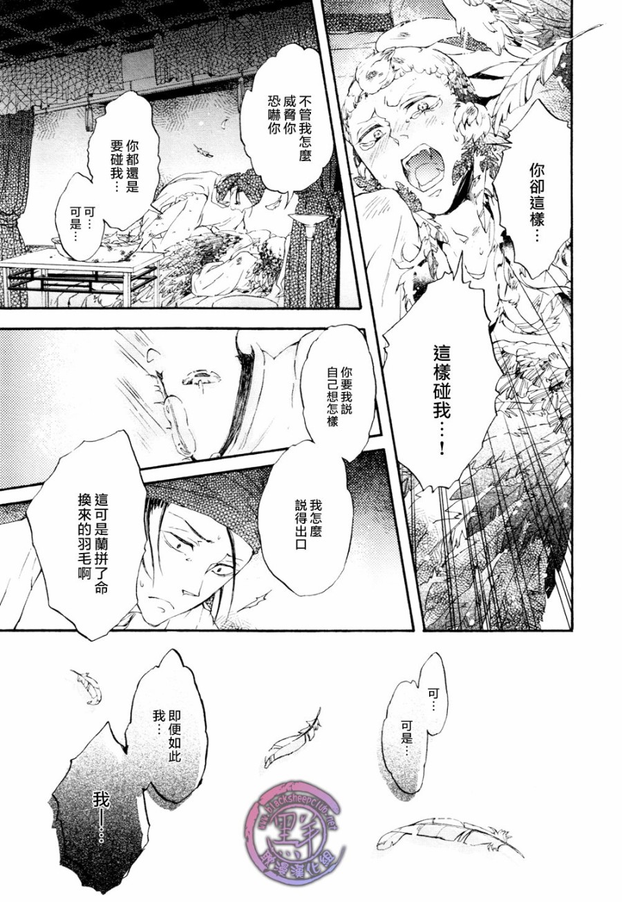 鸩-嗜毒之鸟-韩漫全集-第05话无删减无遮挡章节图片 