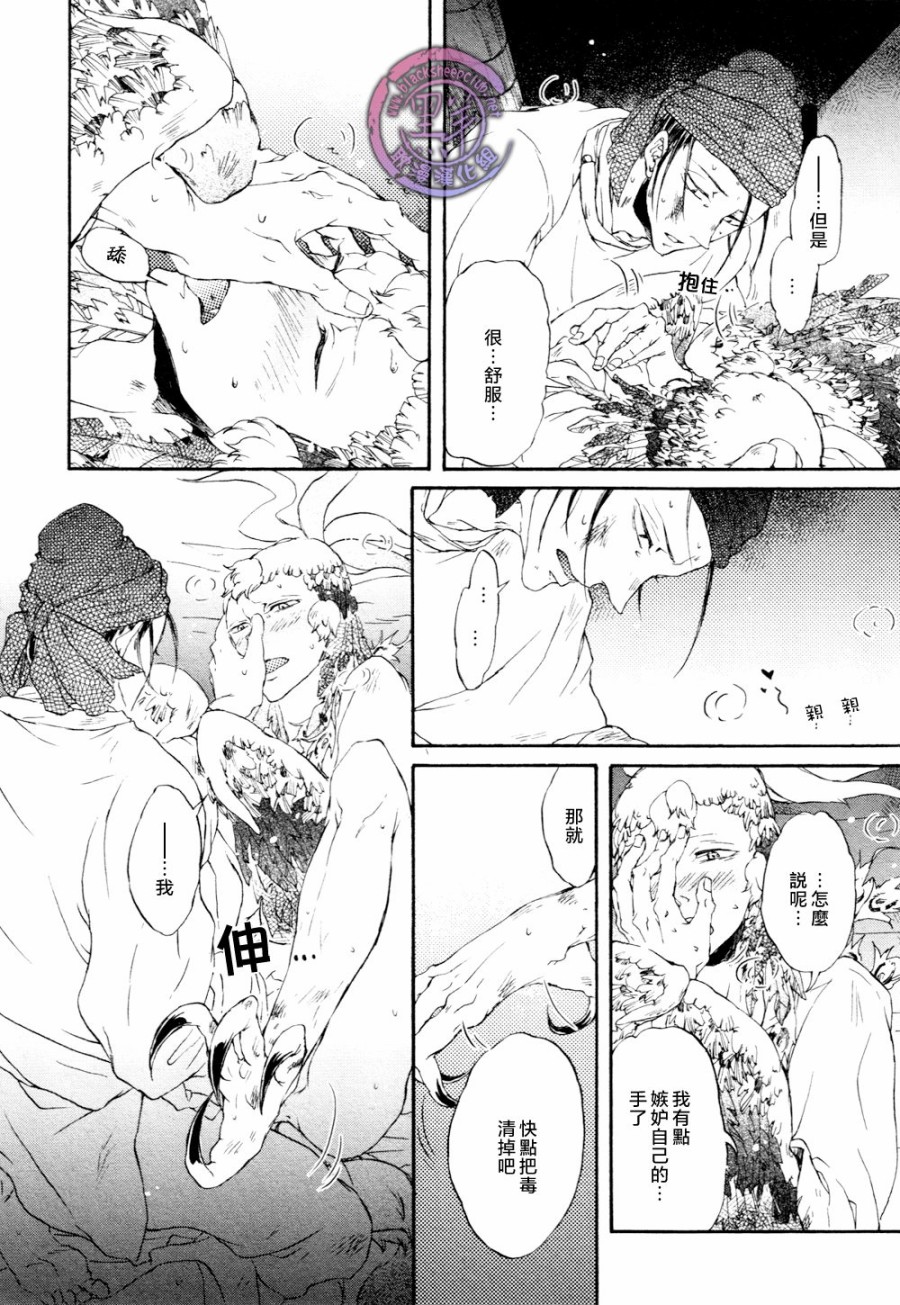 鸩-嗜毒之鸟-韩漫全集-第05话无删减无遮挡章节图片 