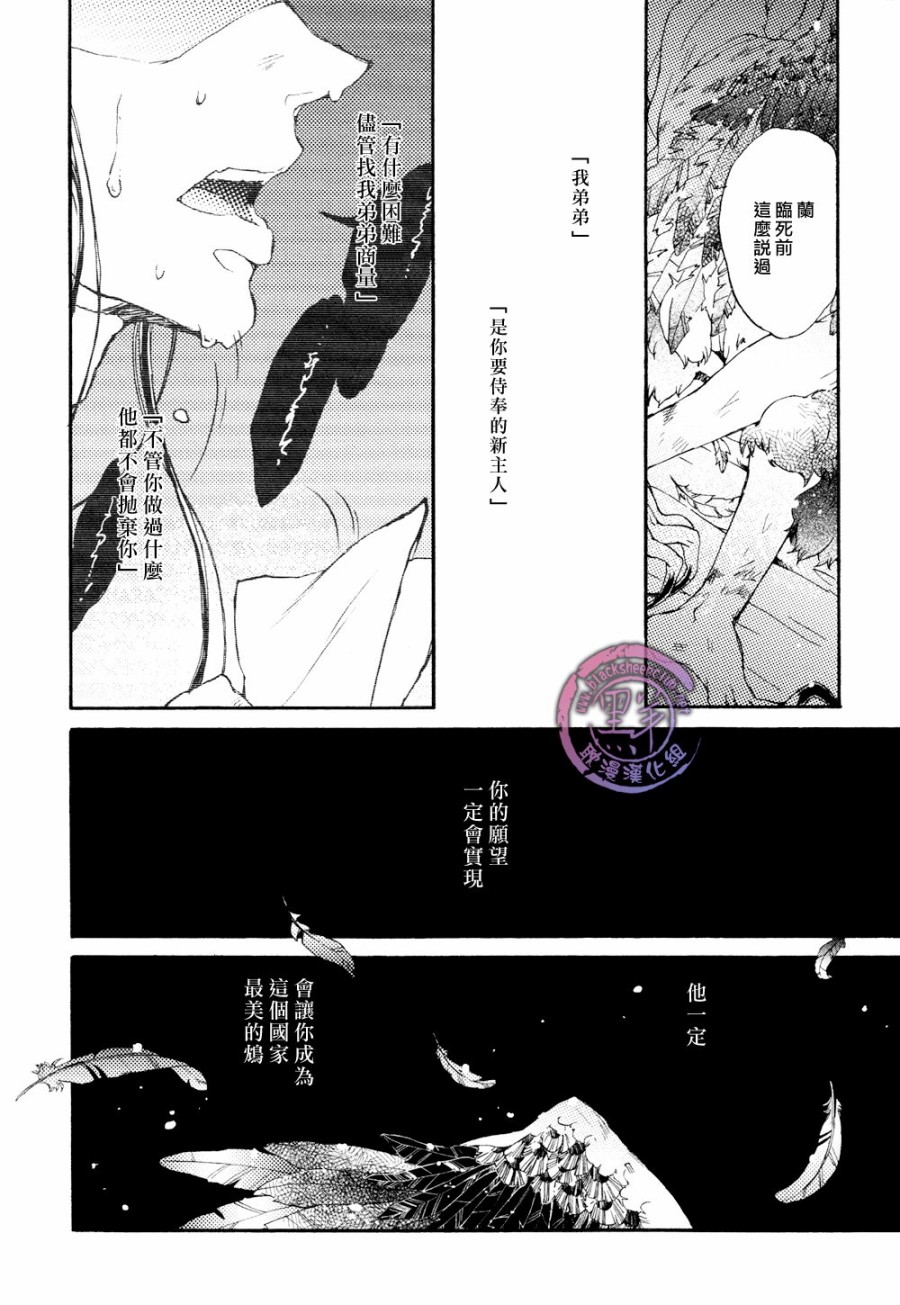 鸩-嗜毒之鸟-韩漫全集-第05话无删减无遮挡章节图片 