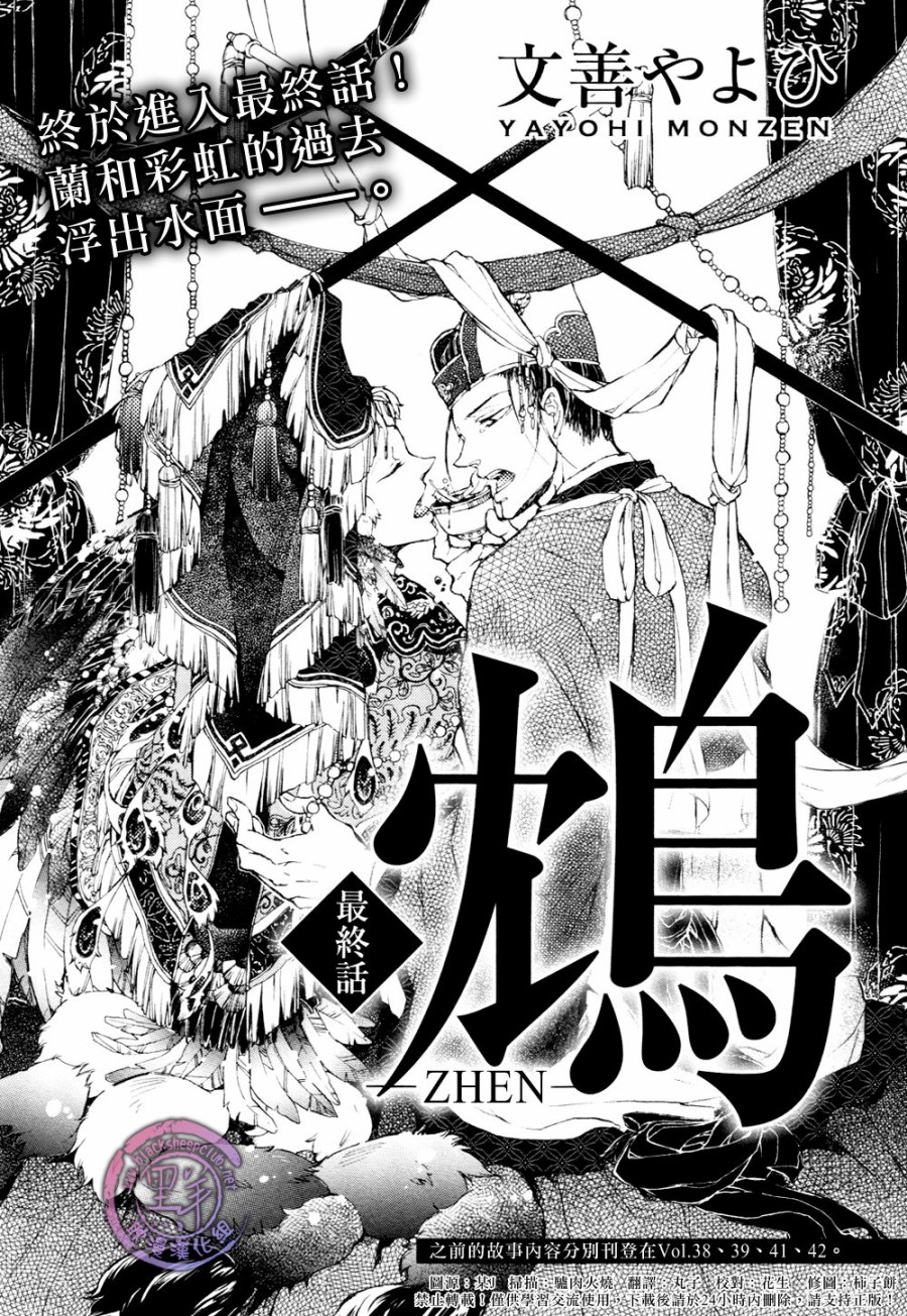 鸩-嗜毒之鸟-韩漫全集-第05话无删减无遮挡章节图片 