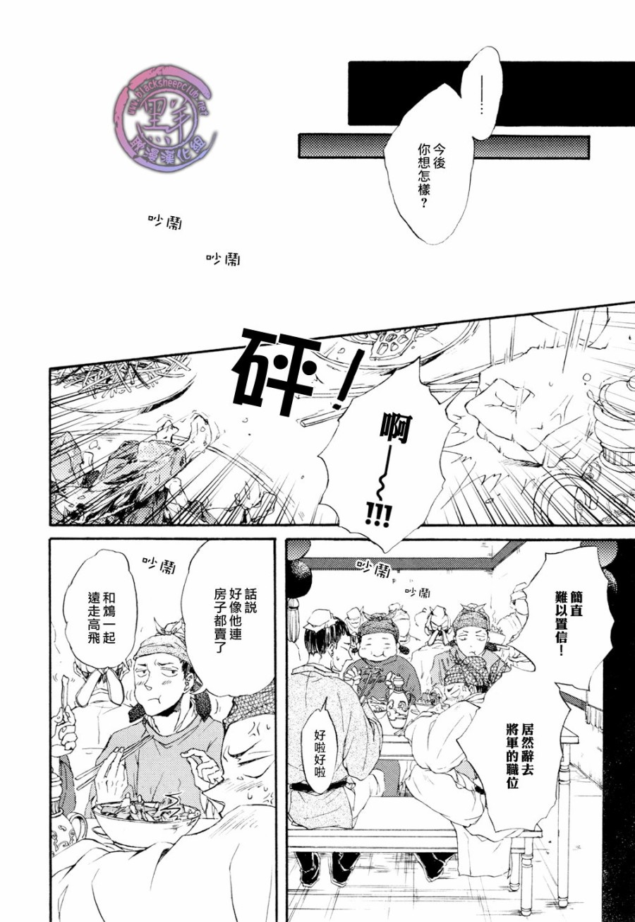 鸩-嗜毒之鸟-韩漫全集-第05话无删减无遮挡章节图片 