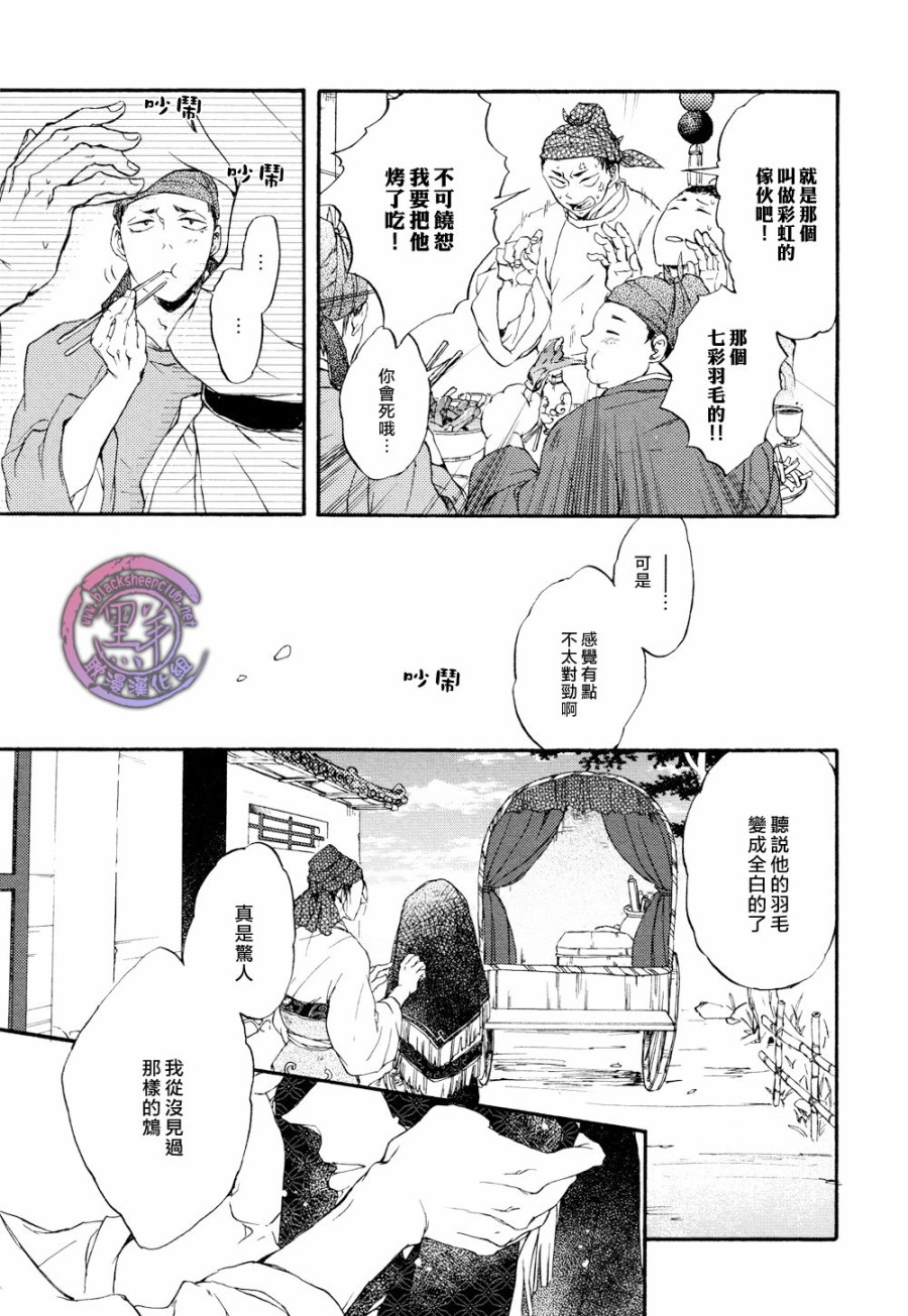 鸩-嗜毒之鸟-韩漫全集-第05话无删减无遮挡章节图片 