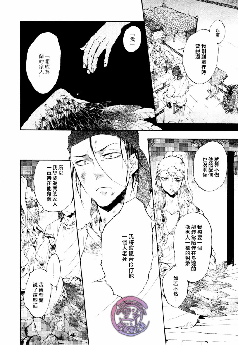 鸩-嗜毒之鸟-韩漫全集-第05话无删减无遮挡章节图片 