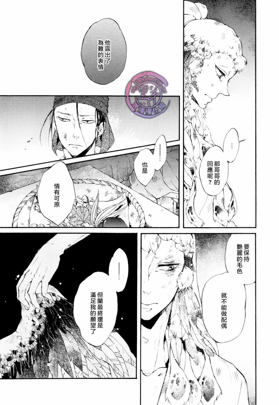 鸩-嗜毒之鸟-韩漫全集-第05话无删减无遮挡章节图片 