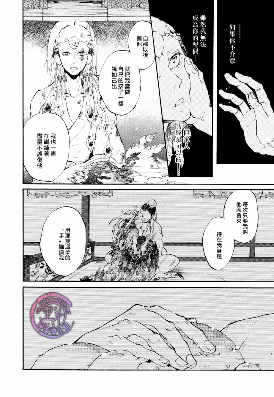 鸩-嗜毒之鸟-韩漫全集-第05话无删减无遮挡章节图片 