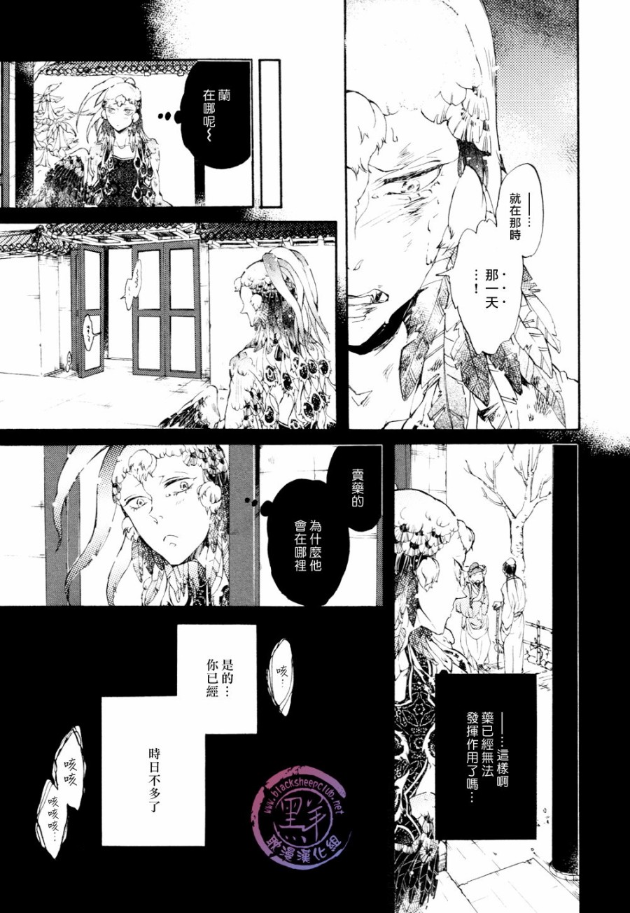 鸩-嗜毒之鸟-韩漫全集-第05话无删减无遮挡章节图片 