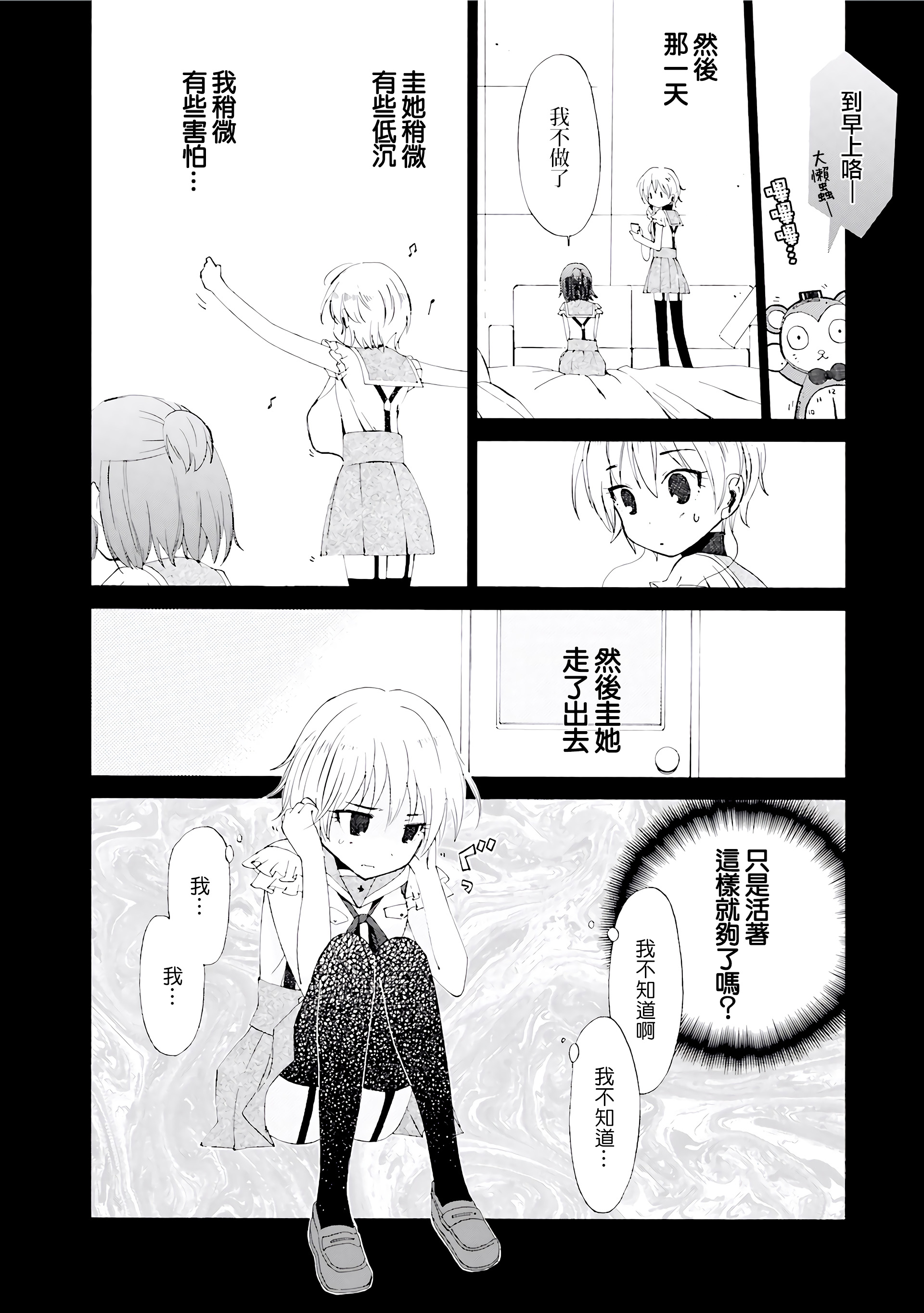 学园孤岛 坏韩漫全集-在身旁的是无删减无遮挡章节图片 