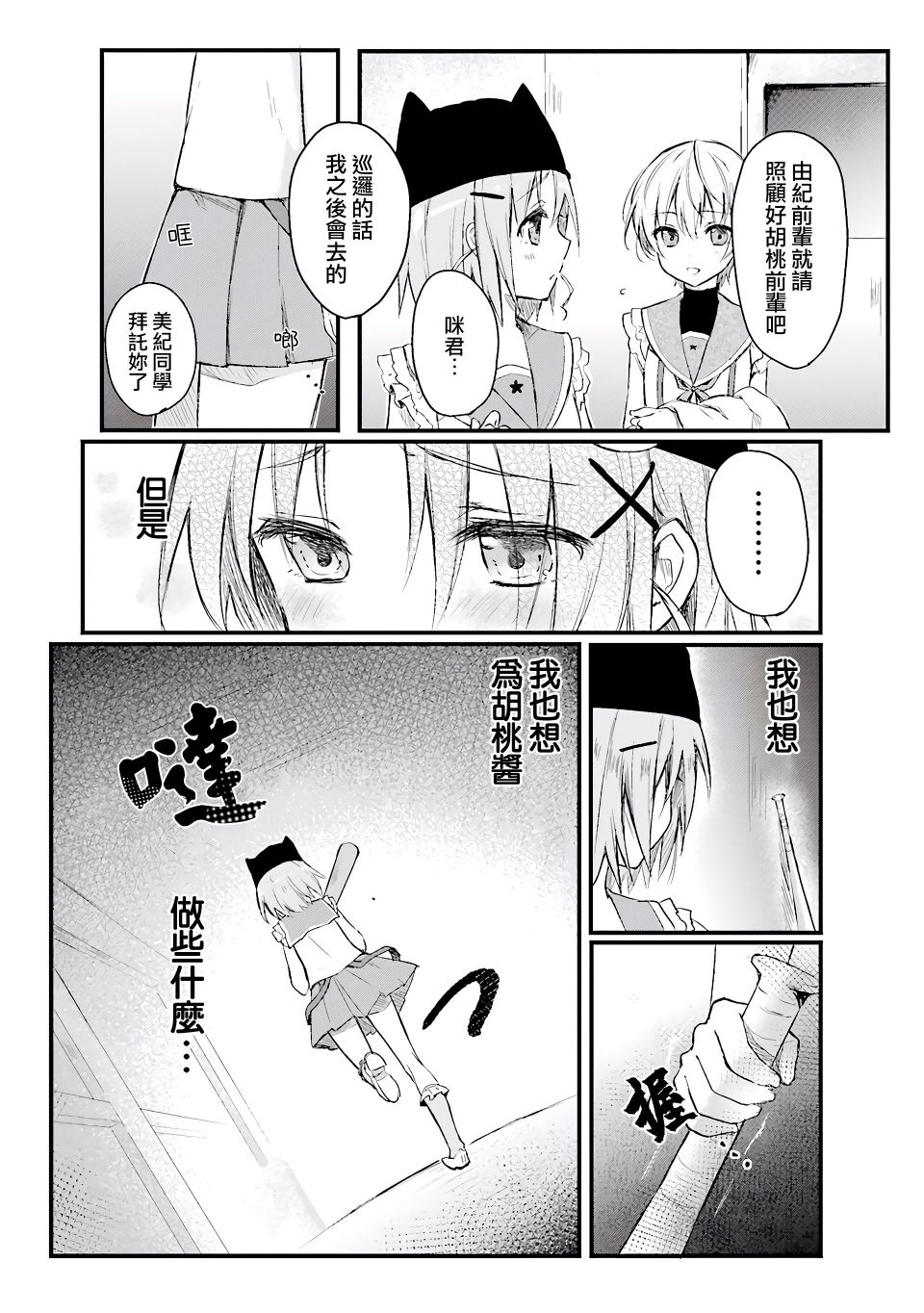 学园孤岛 坏韩漫全集-双念相结无删减无遮挡章节图片 