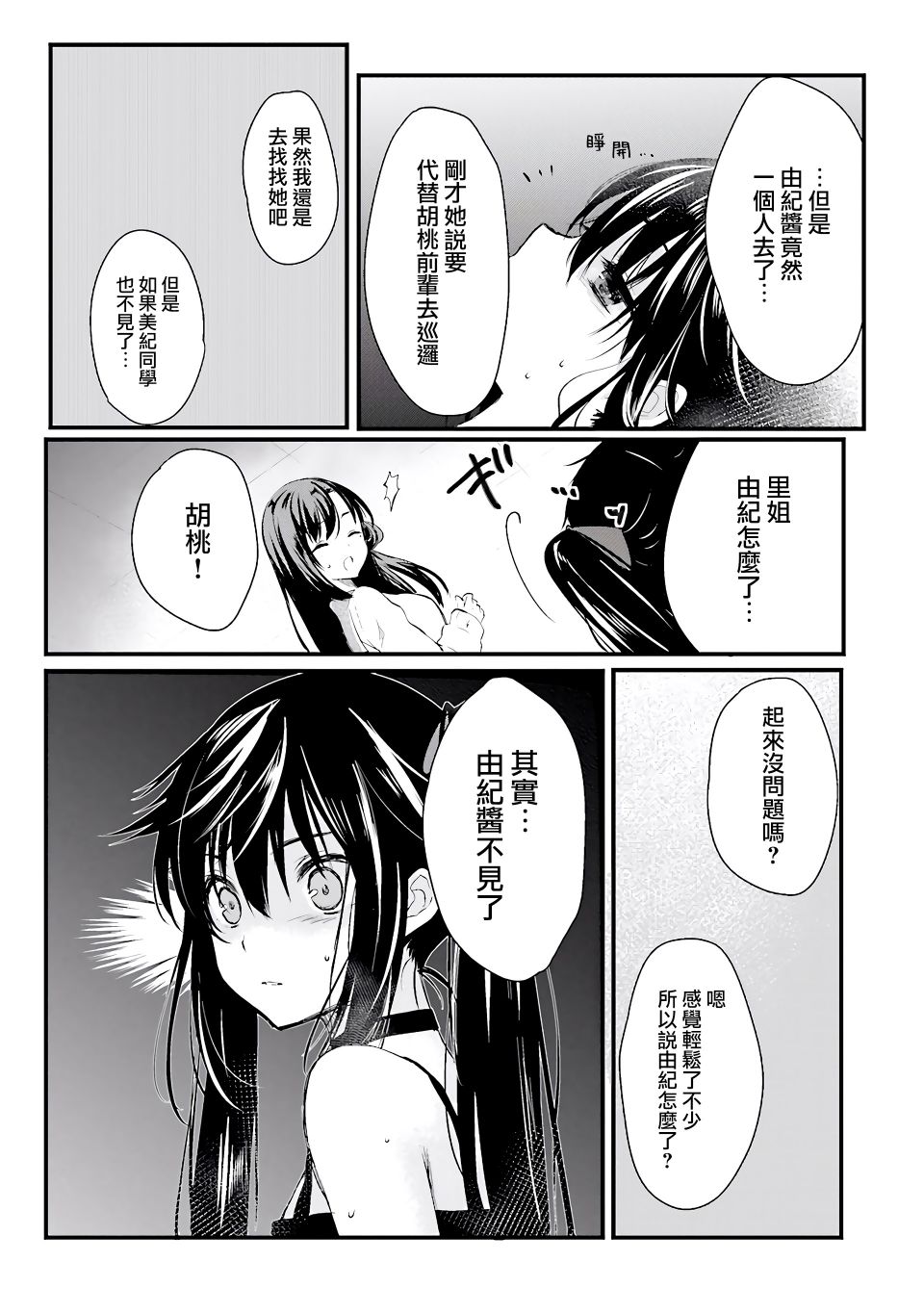 学园孤岛 坏韩漫全集-双念相结无删减无遮挡章节图片 