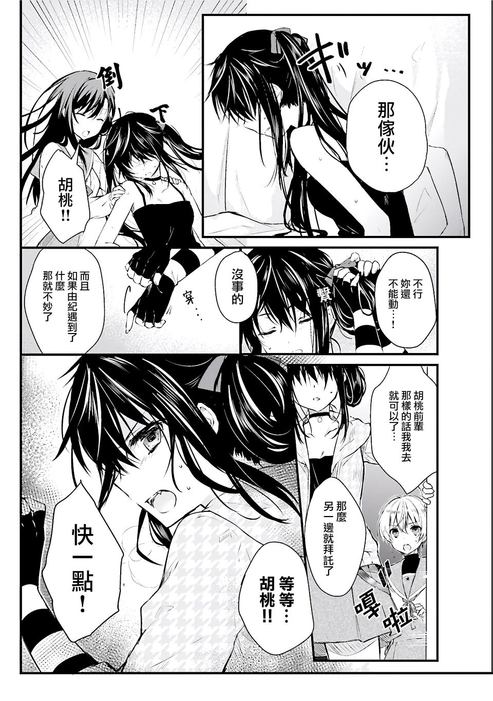 学园孤岛 坏韩漫全集-双念相结无删减无遮挡章节图片 