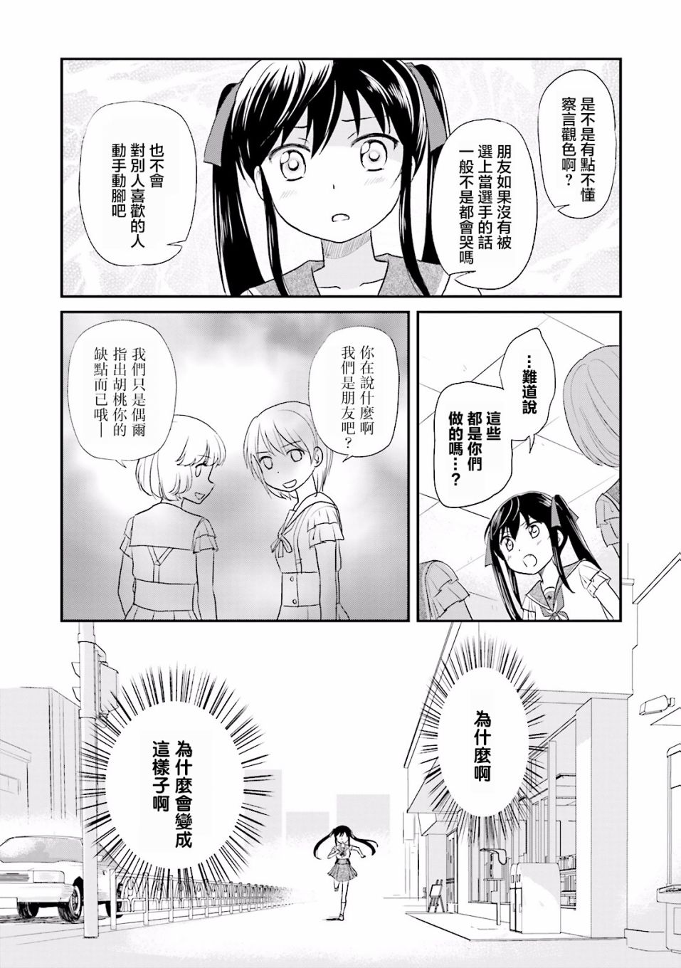 学园孤岛 坏韩漫全集-胡桃的梦无删减无遮挡章节图片 