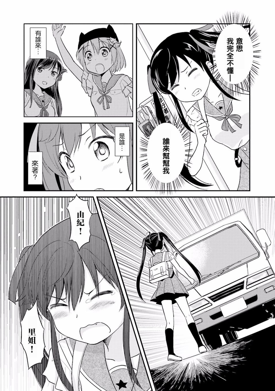 学园孤岛 坏韩漫全集-胡桃的梦无删减无遮挡章节图片 