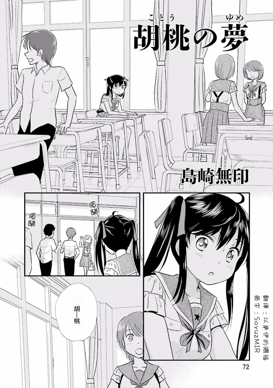 学园孤岛 坏韩漫全集-胡桃的梦无删减无遮挡章节图片 