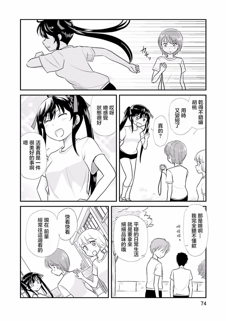 学园孤岛 坏韩漫全集-胡桃的梦无删减无遮挡章节图片 