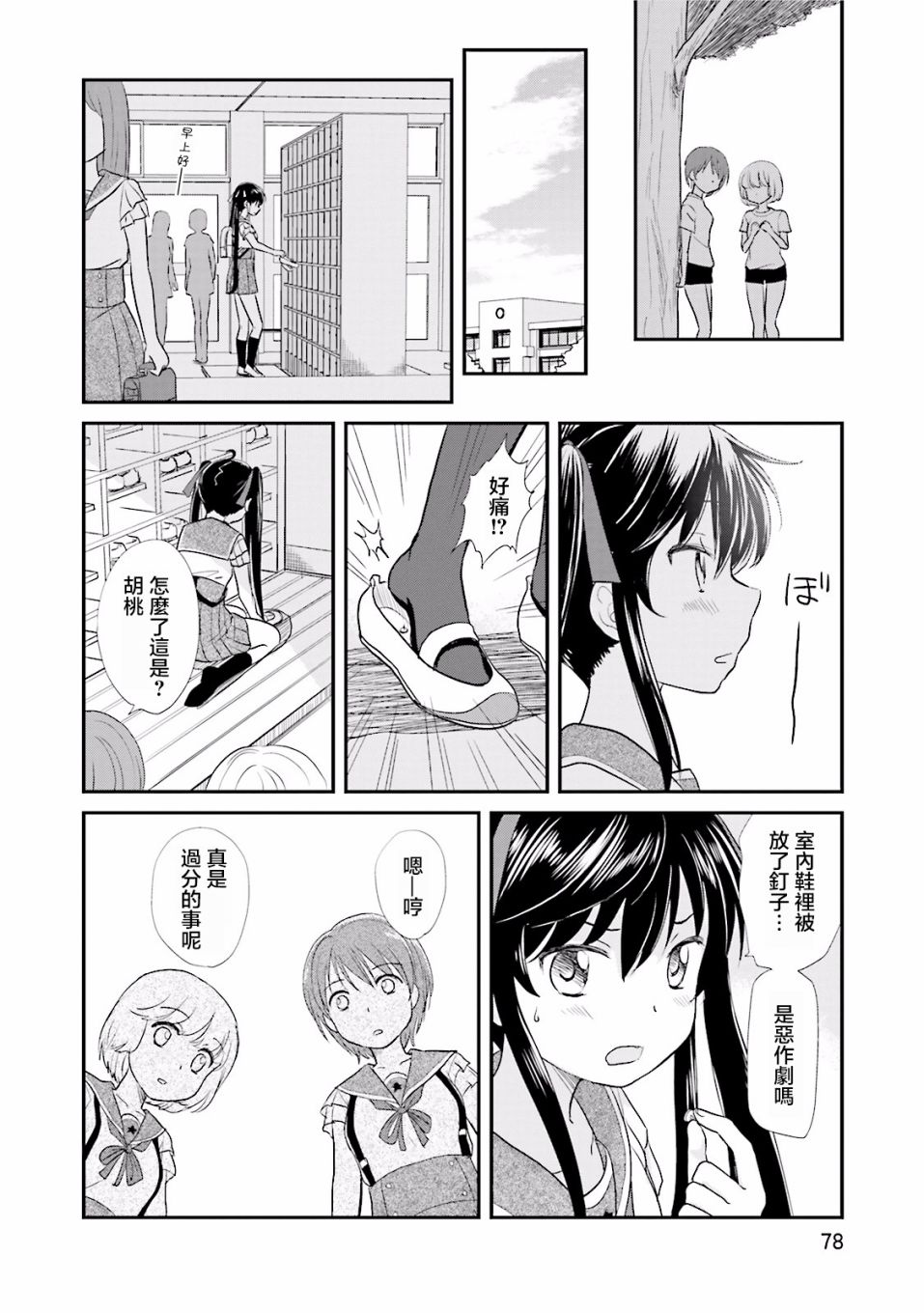 学园孤岛 坏韩漫全集-胡桃的梦无删减无遮挡章节图片 