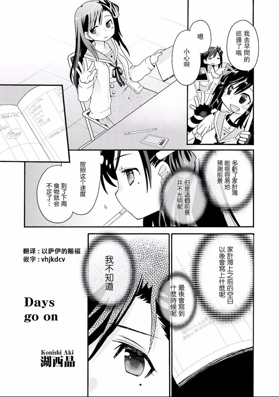 学园孤岛 坏韩漫全集-Days go on无删减无遮挡章节图片 