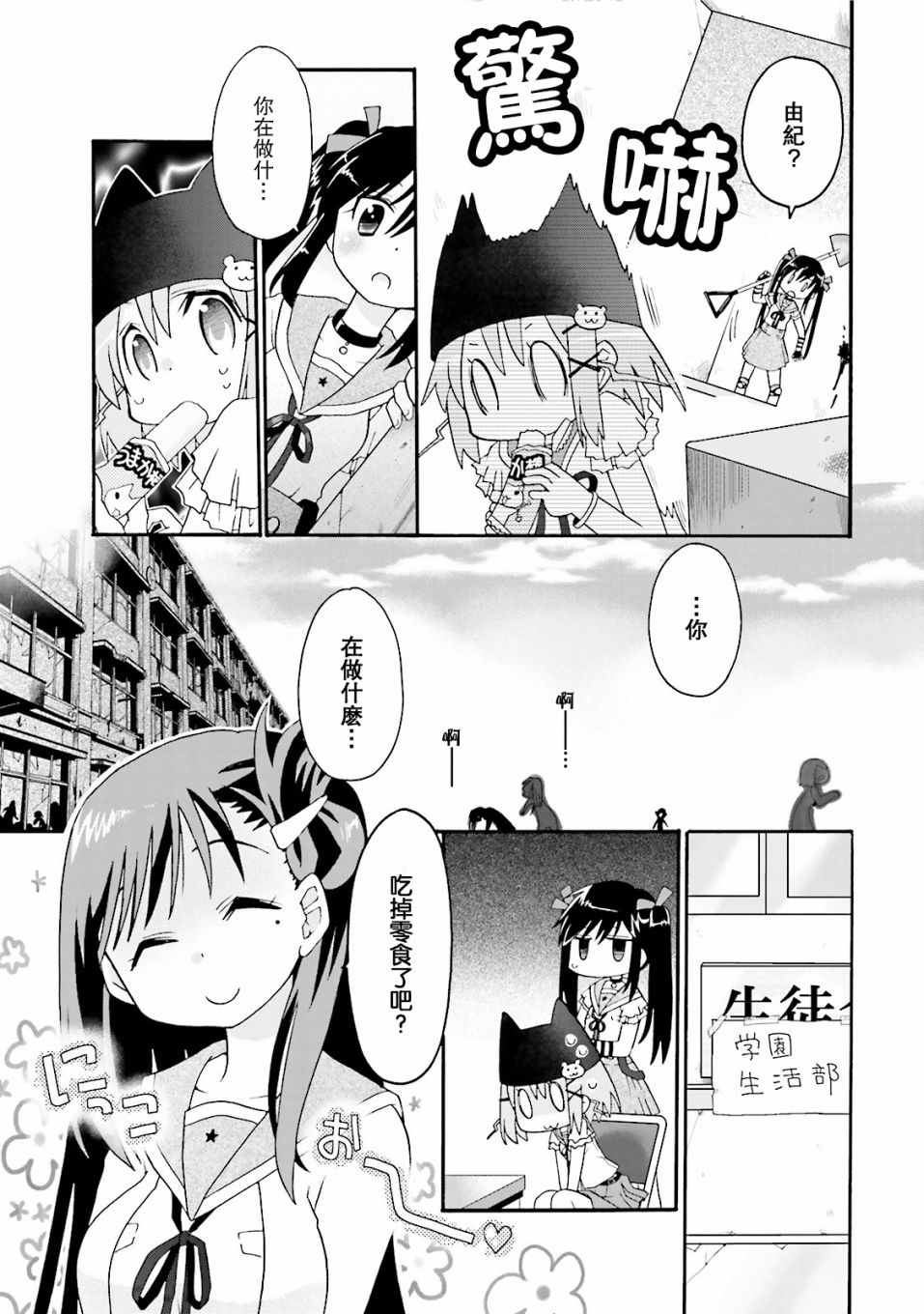 学园孤岛 坏韩漫全集-Days go on无删减无遮挡章节图片 