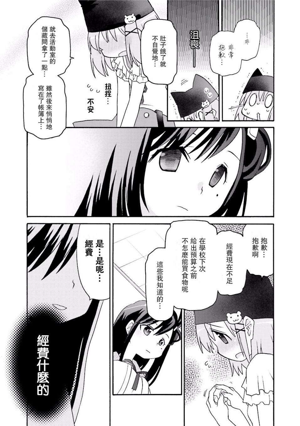 学园孤岛 坏韩漫全集-Days go on无删减无遮挡章节图片 