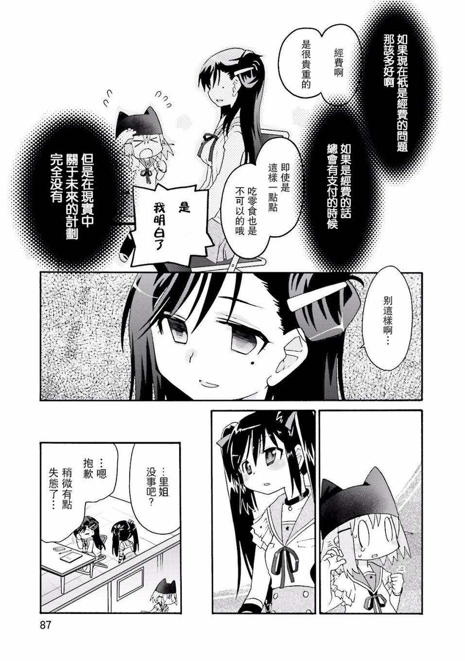 学园孤岛 坏韩漫全集-Days go on无删减无遮挡章节图片 