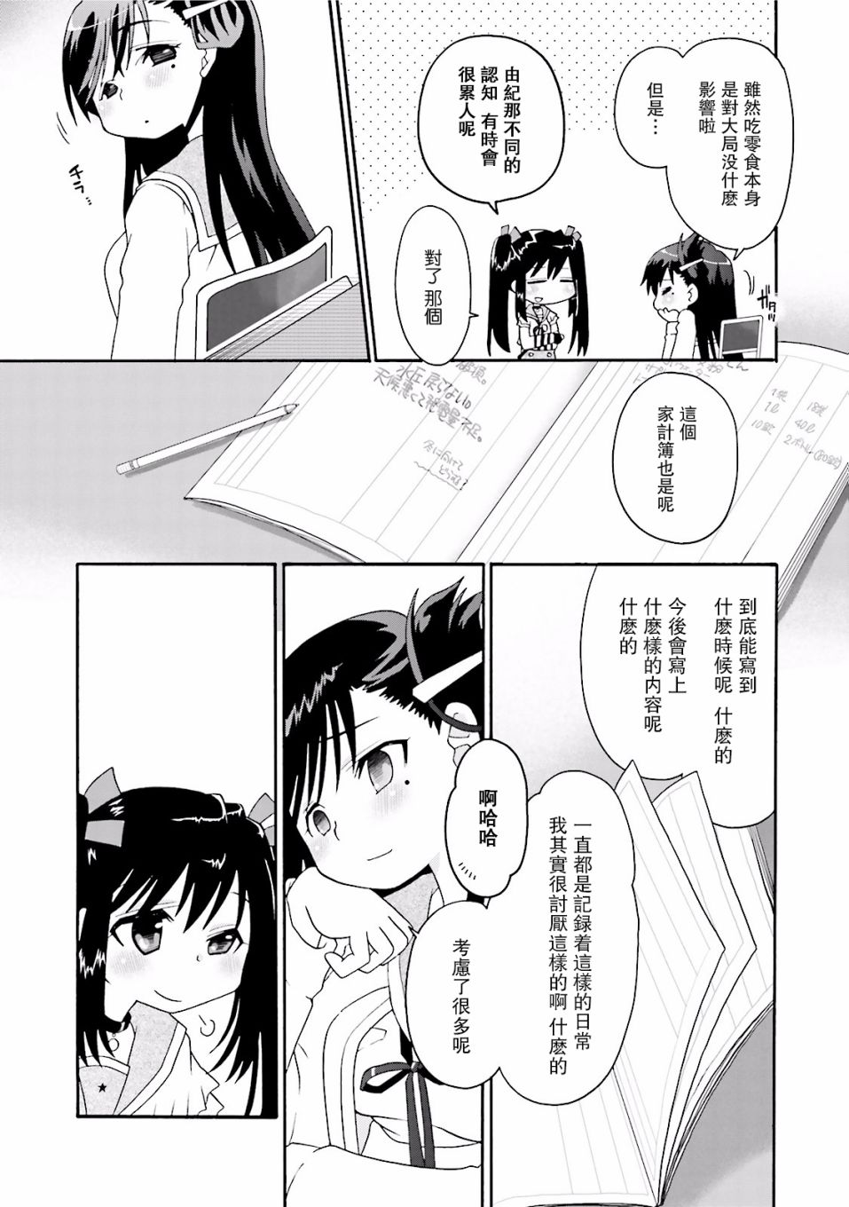学园孤岛 坏韩漫全集-Days go on无删减无遮挡章节图片 