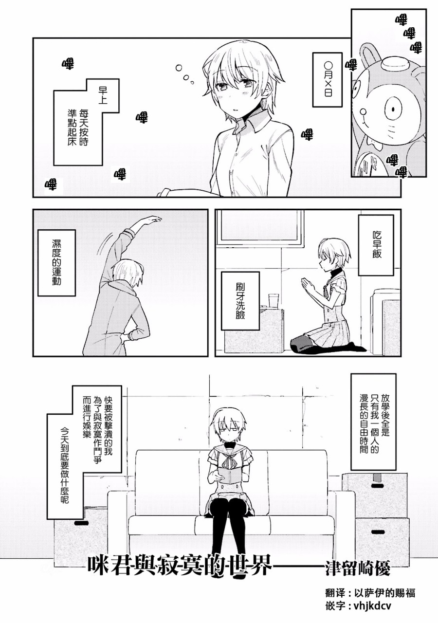 学园孤岛 坏韩漫全集-咪君与寂寞的世界无删减无遮挡章节图片 