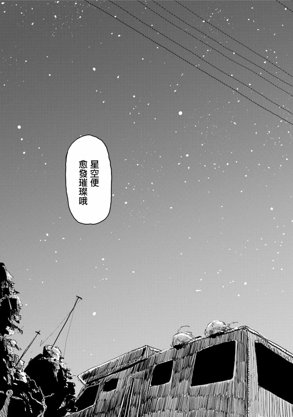 学园孤岛 坏韩漫全集-明亮的星空无删减无遮挡章节图片 