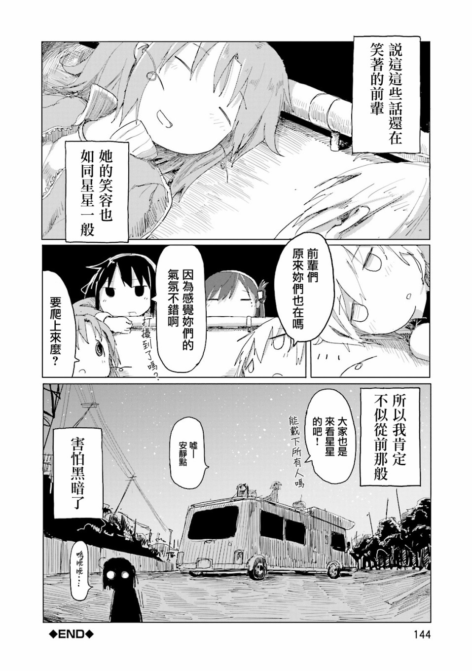 学园孤岛 坏韩漫全集-明亮的星空无删减无遮挡章节图片 
