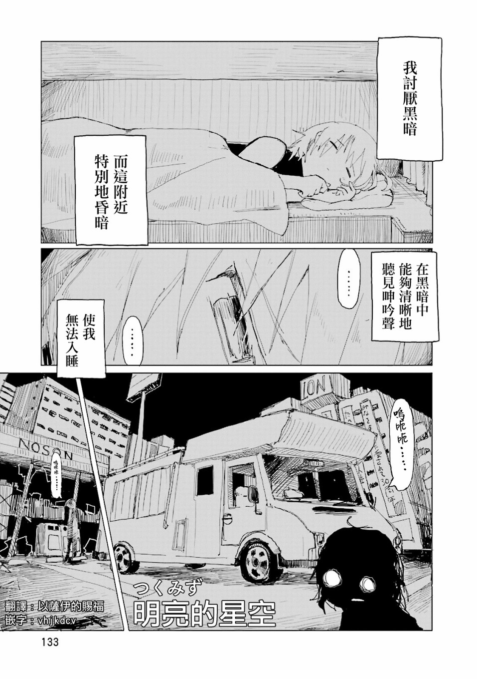 学园孤岛 坏韩漫全集-明亮的星空无删减无遮挡章节图片 