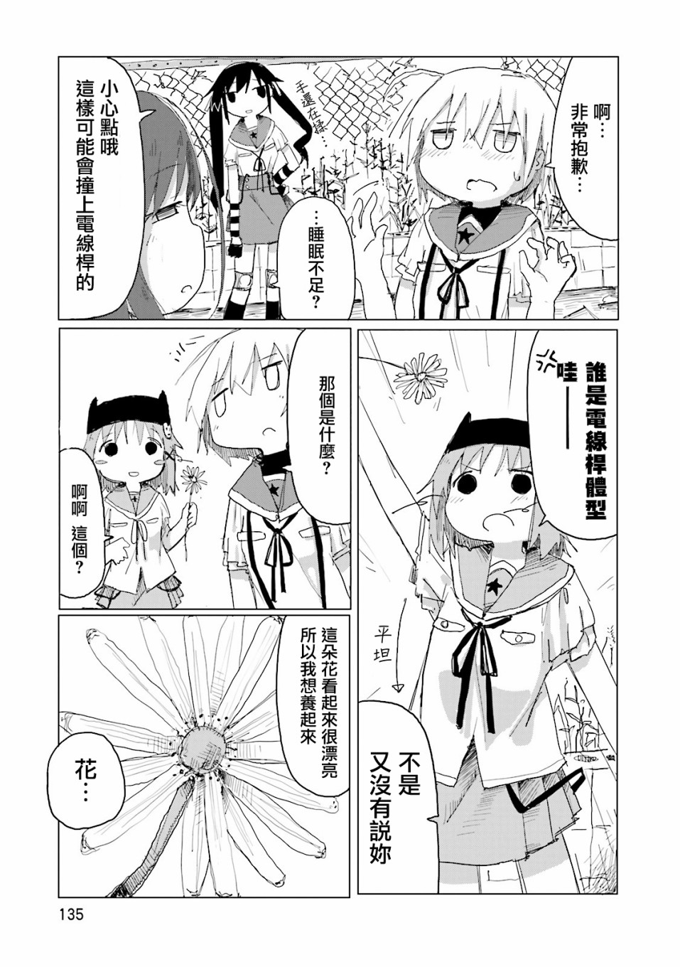 学园孤岛 坏韩漫全集-明亮的星空无删减无遮挡章节图片 