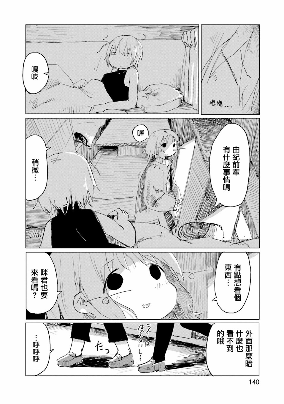 学园孤岛 坏韩漫全集-明亮的星空无删减无遮挡章节图片 