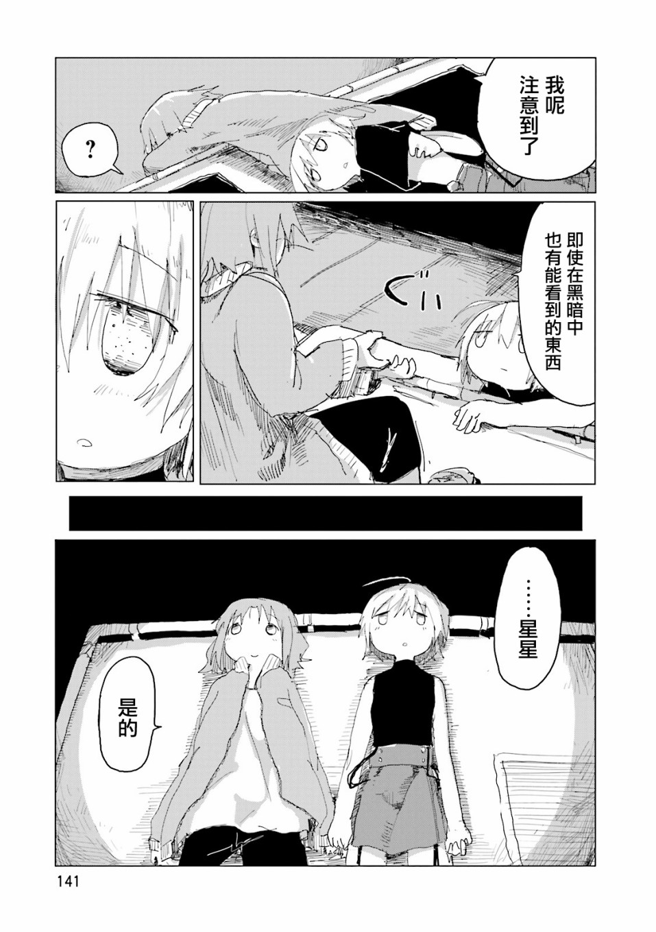 学园孤岛 坏韩漫全集-明亮的星空无删减无遮挡章节图片 
