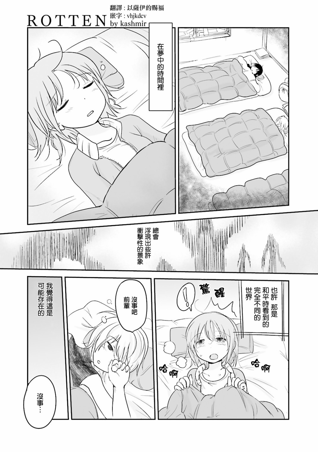 学园孤岛 坏韩漫全集-ROTTEN无删减无遮挡章节图片 