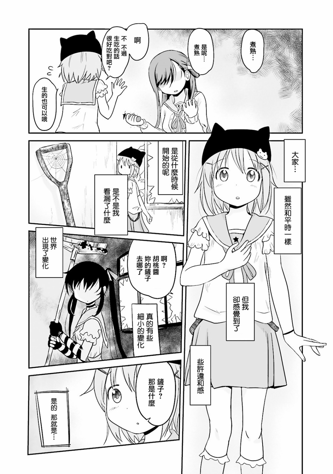 学园孤岛 坏韩漫全集-ROTTEN无删减无遮挡章节图片 