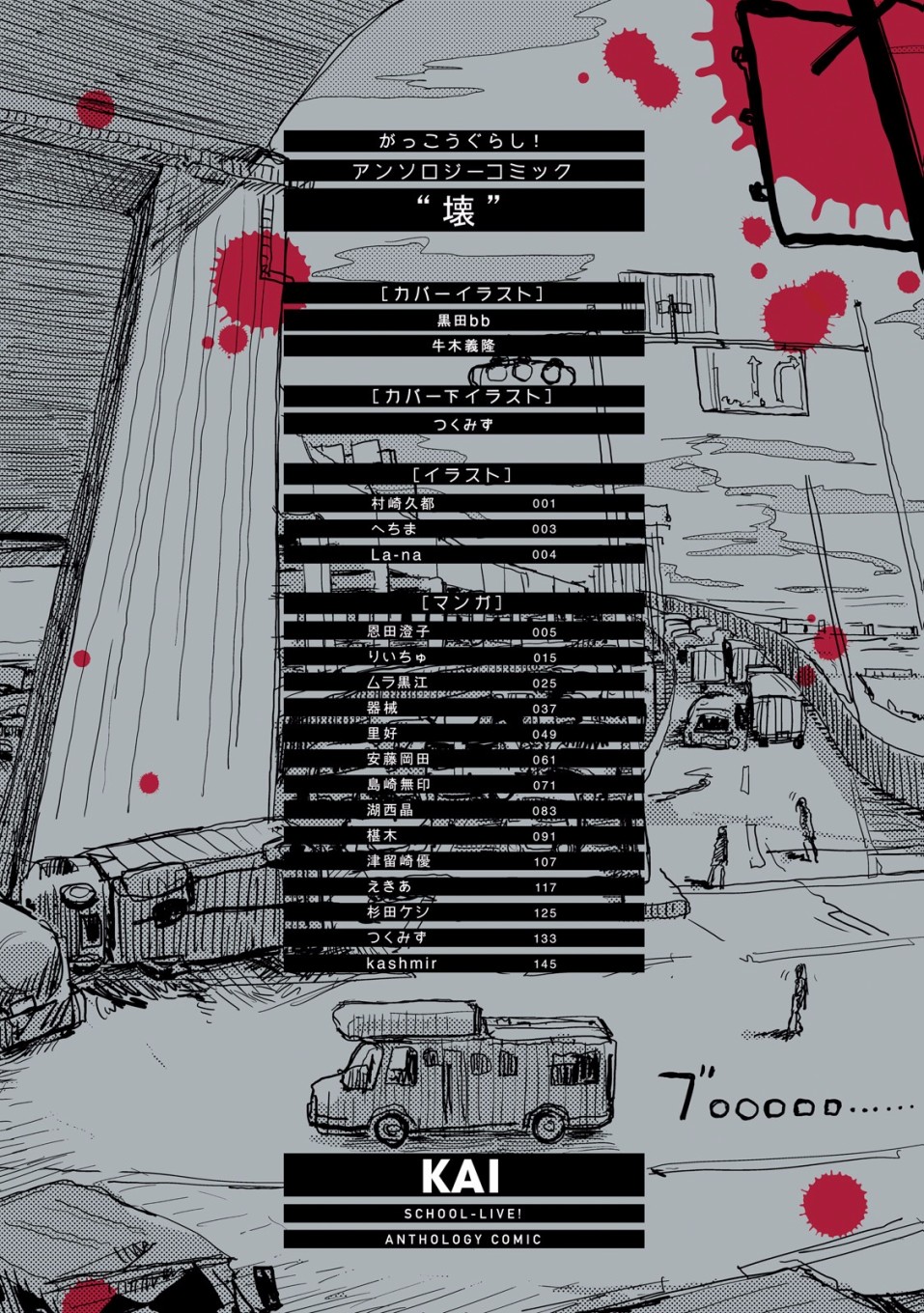 学园孤岛 坏韩漫全集-封面&amp;插页漫画无删减无遮挡章节图片 