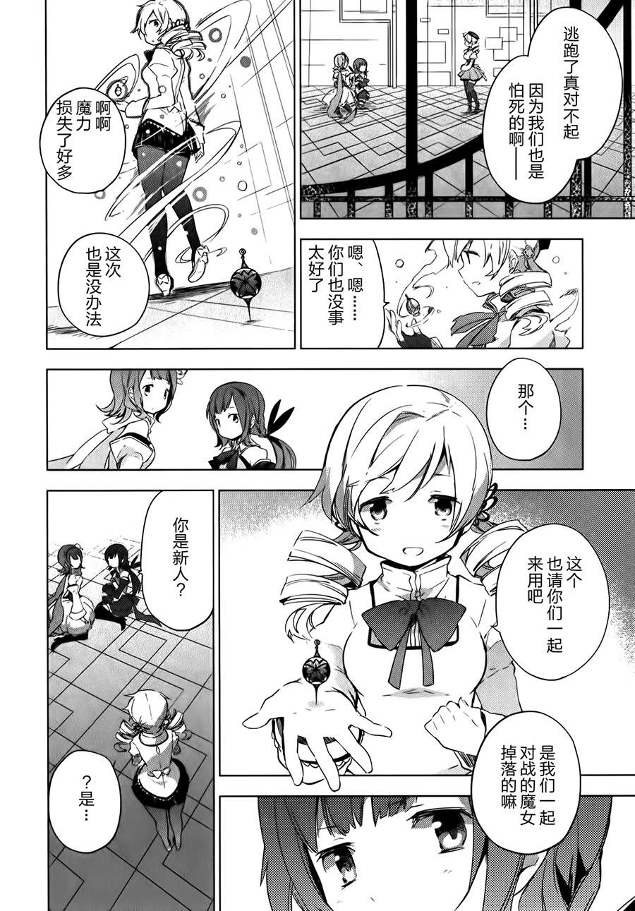 魔法少女小圆~the different story~韩漫全集-第01话无删减无遮挡章节图片 