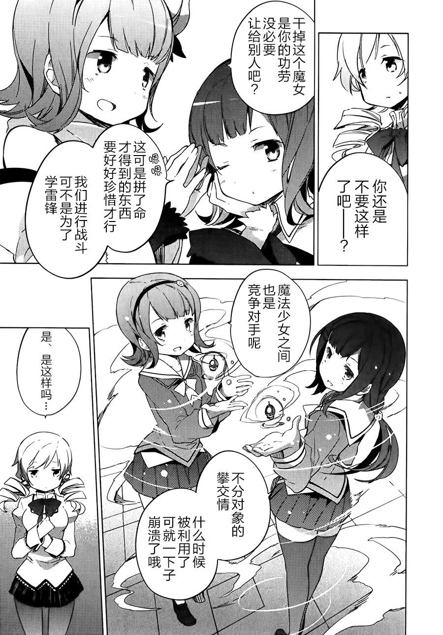 魔法少女小圆~the different story~韩漫全集-第01话无删减无遮挡章节图片 