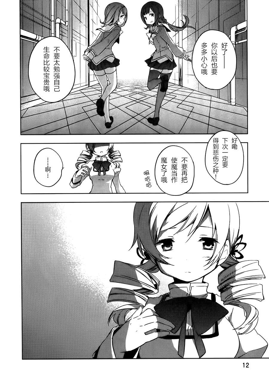 魔法少女小圆~the different story~韩漫全集-第01话无删减无遮挡章节图片 