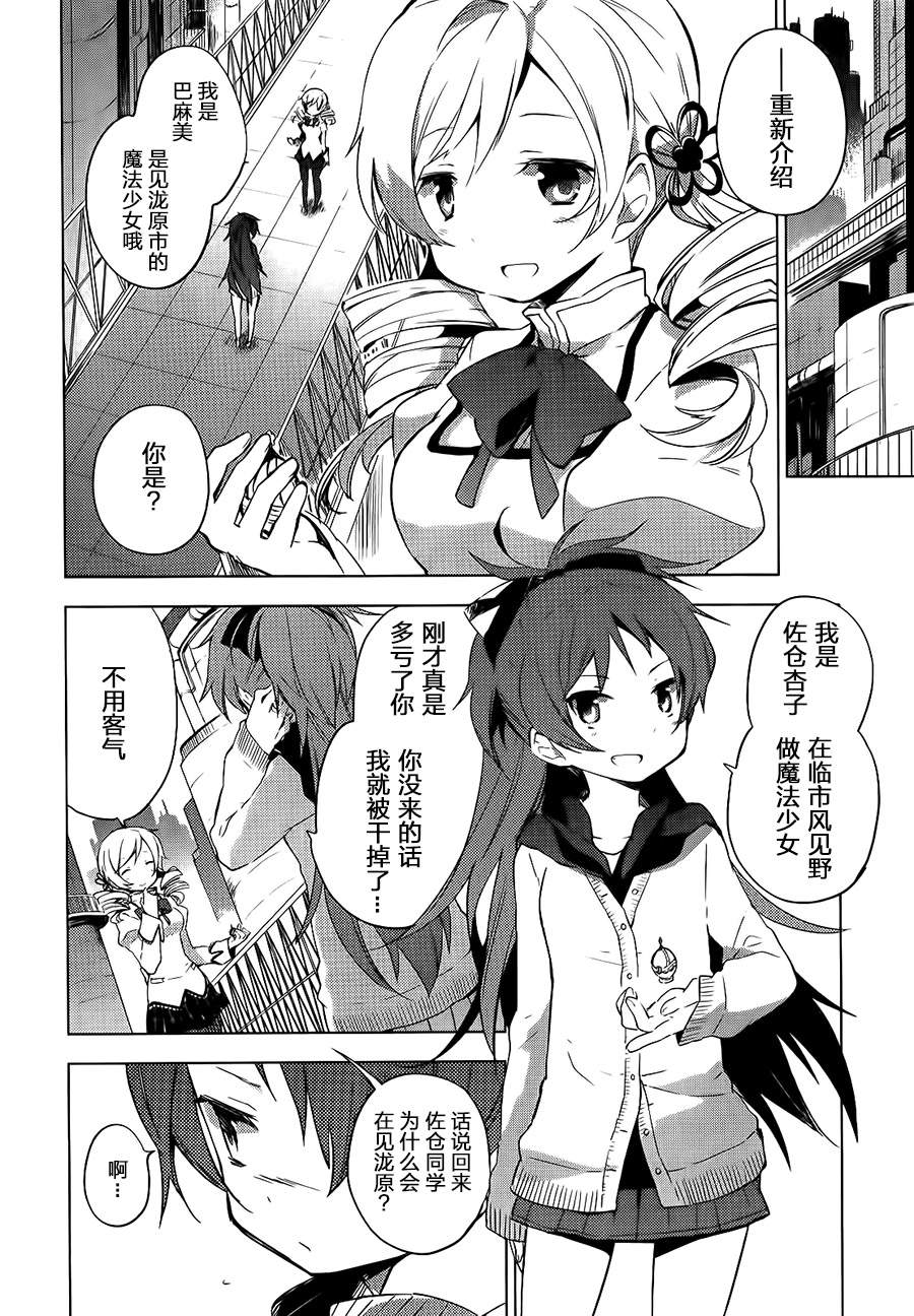 魔法少女小圆~the different story~韩漫全集-第01话无删减无遮挡章节图片 