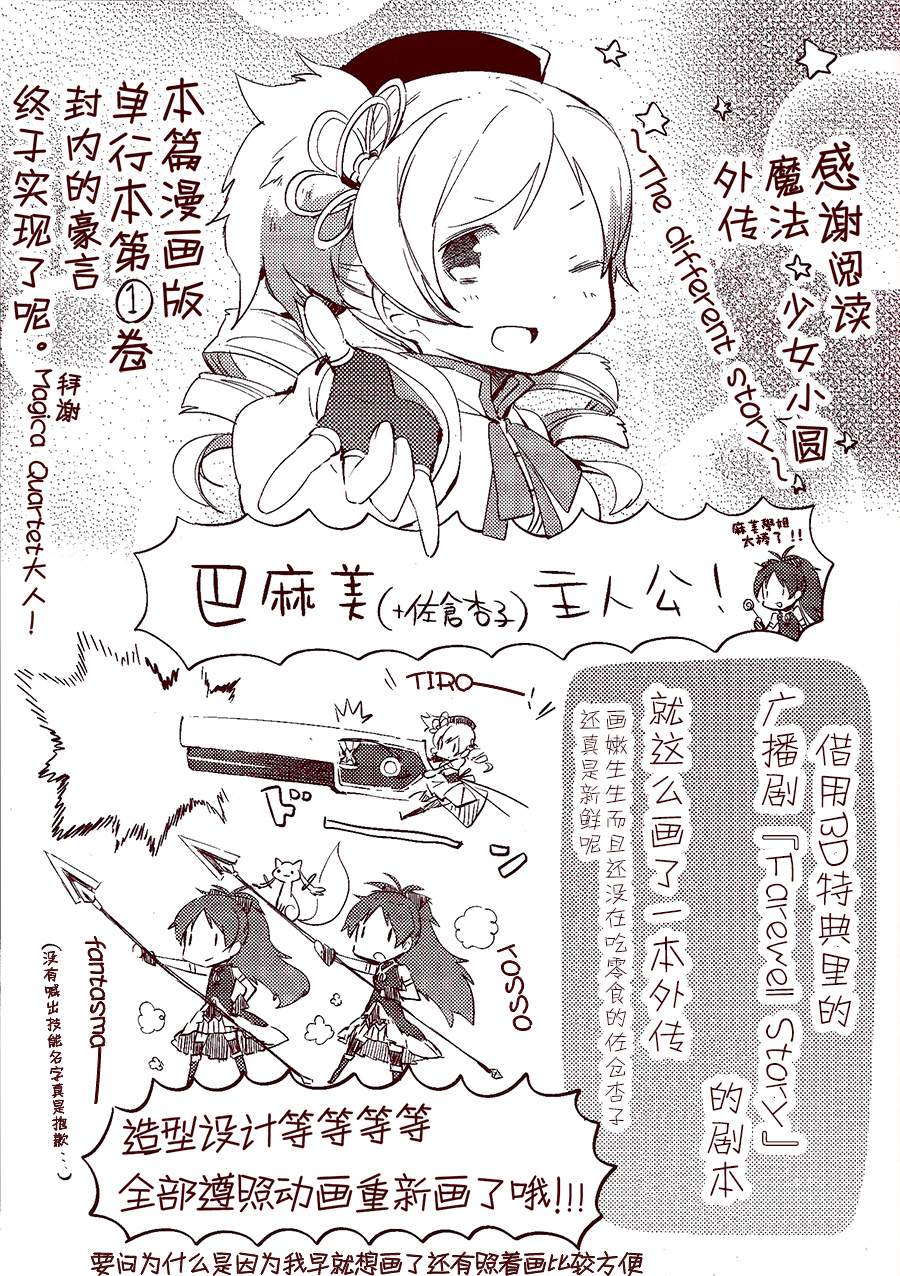 魔法少女小圆~the different story~韩漫全集-第01话无删减无遮挡章节图片 