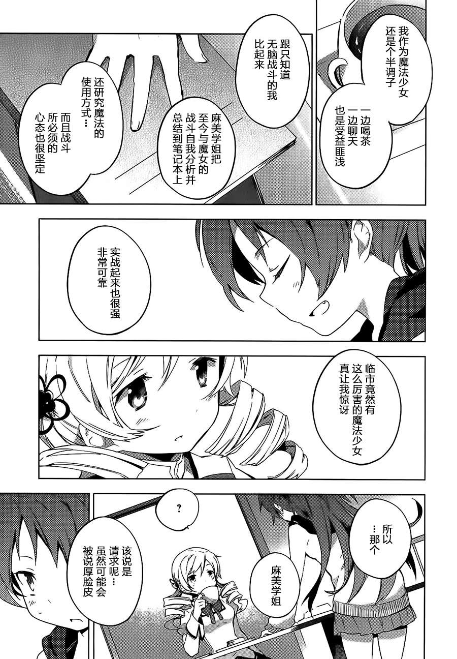 魔法少女小圆~the different story~韩漫全集-第01话无删减无遮挡章节图片 