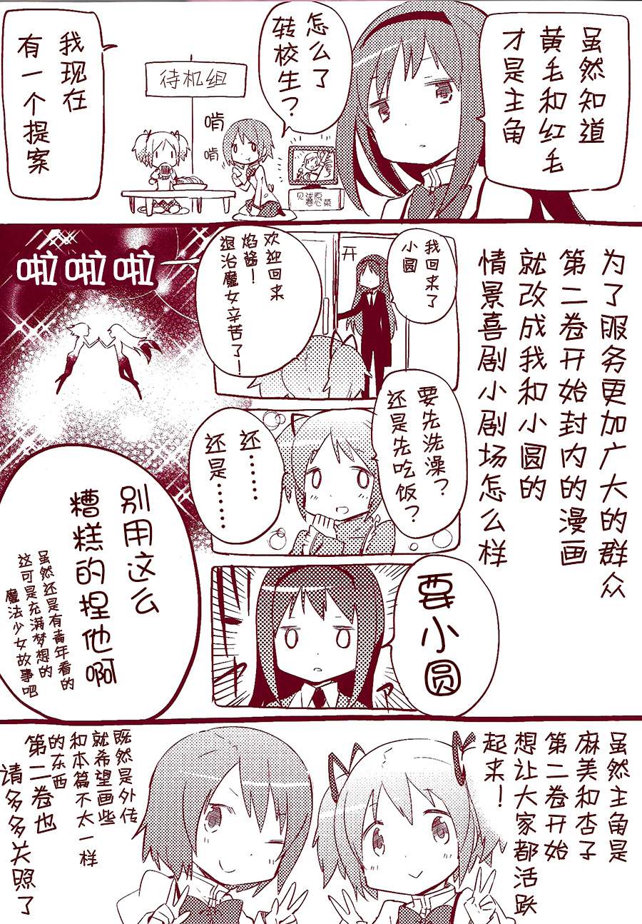 魔法少女小圆~the different story~韩漫全集-第01话无删减无遮挡章节图片 