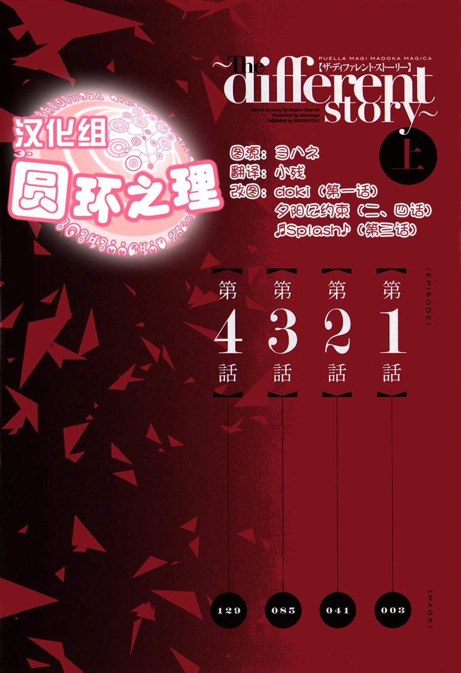魔法少女小圆~the different story~韩漫全集-第01话无删减无遮挡章节图片 