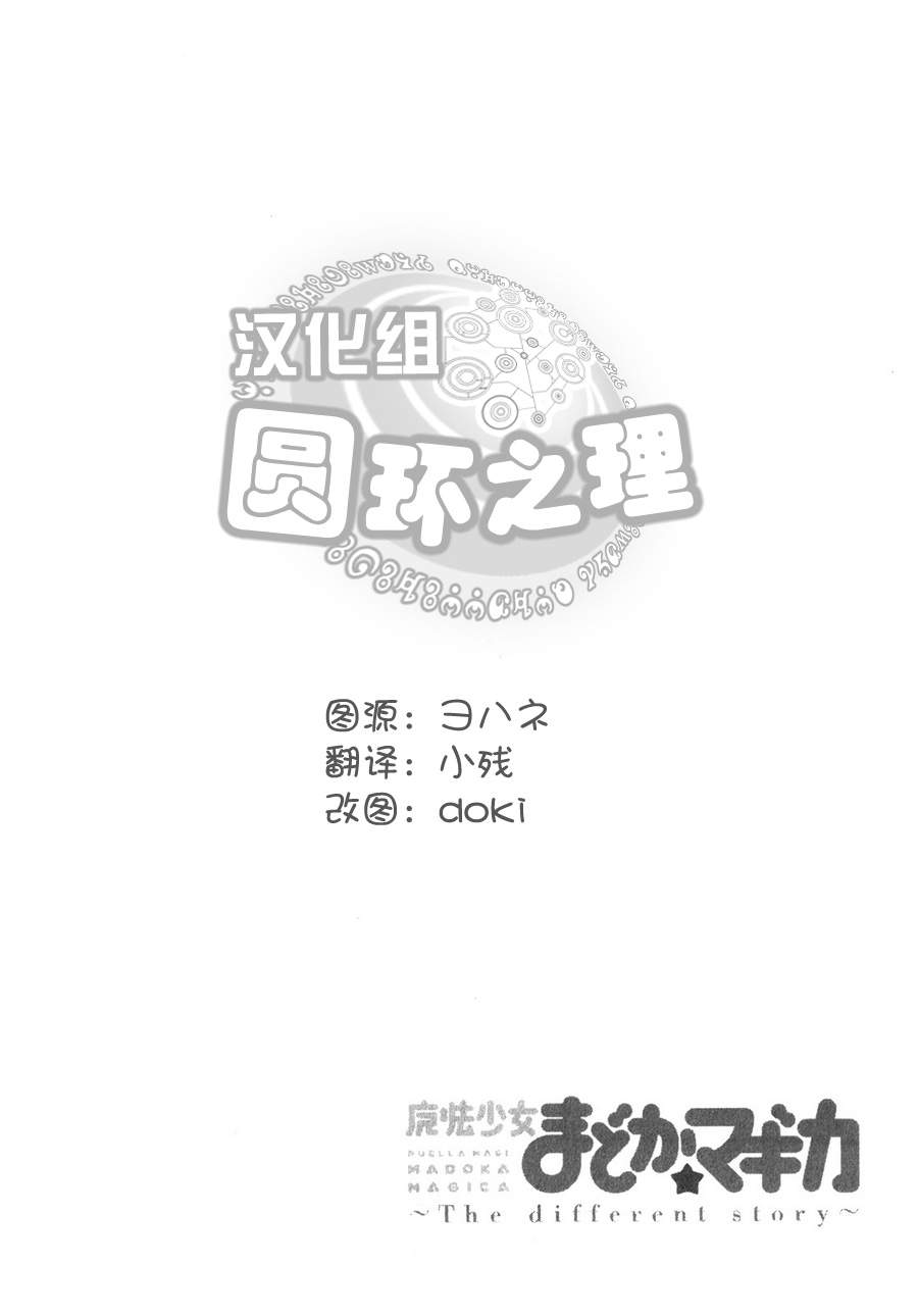 魔法少女小圆~the different story~韩漫全集-第01话无删减无遮挡章节图片 