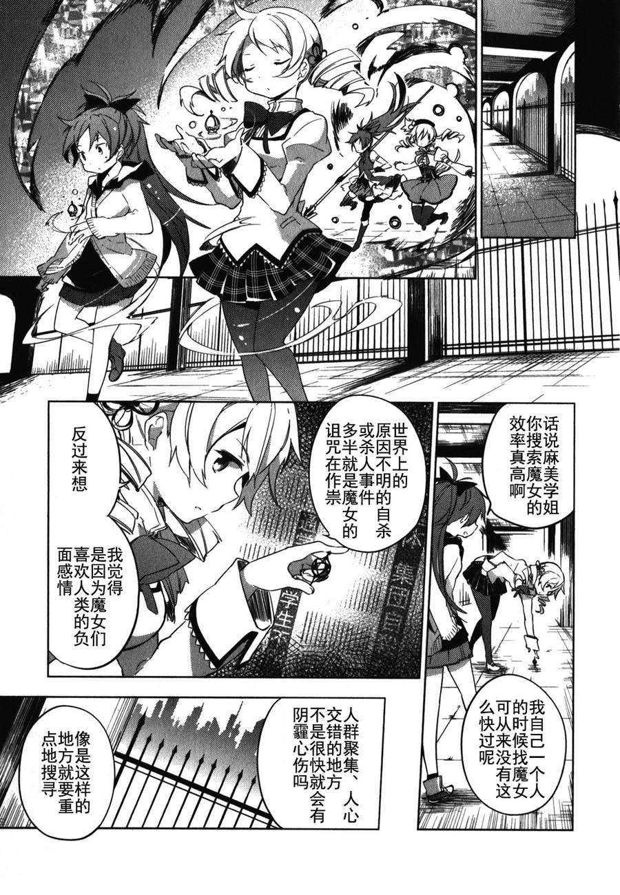 魔法少女小圆~the different story~韩漫全集-第02话无删减无遮挡章节图片 