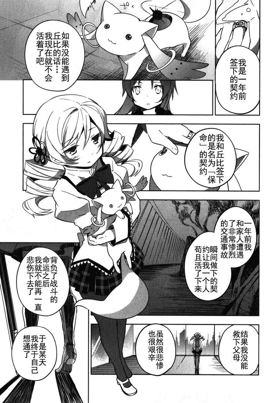 魔法少女小圆~the different story~韩漫全集-第02话无删减无遮挡章节图片 